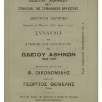 Ενδεικτική φωτογραφία τεκμηρίου