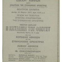 Ενδεικτική φωτογραφία τεκμηρίου