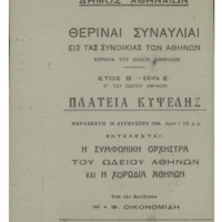 Ενδεικτική φωτογραφία τεκμηρίου