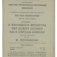 Ενδεικτική φωτογραφία τεκμηρίου