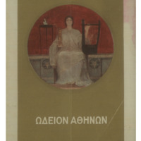 Ενδεικτική φωτογραφία τεκμηρίου