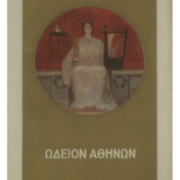 Ενδεικτική φωτογραφία τεκμηρίου