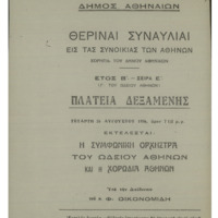 Ενδεικτική φωτογραφία τεκμηρίου