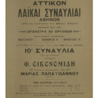 Ενδεικτική φωτογραφία τεκμηρίου