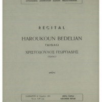 Ενδεικτική φωτογραφία τεκμηρίου