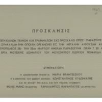 Ενδεικτική φωτογραφία τεκμηρίου