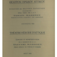 Ενδεικτική φωτογραφία τεκμηρίου