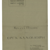 Ενδεικτική φωτογραφία τεκμηρίου