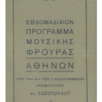 Ενδεικτική φωτογραφία τεκμηρίου