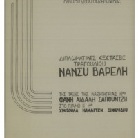 Ενδεικτική φωτογραφία τεκμηρίου