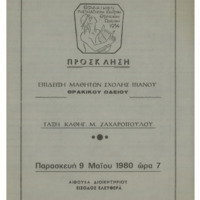Ενδεικτική φωτογραφία τεκμηρίου