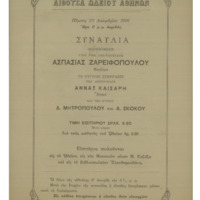 Ενδεικτική φωτογραφία τεκμηρίου