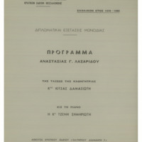 Ενδεικτική φωτογραφία τεκμηρίου