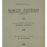 Ενδεικτική φωτογραφία τεκμηρίου