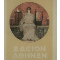 Ενδεικτική φωτογραφία τεκμηρίου