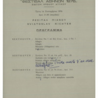 Ενδεικτική φωτογραφία τεκμηρίου