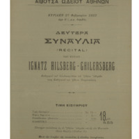 Ενδεικτική φωτογραφία τεκμηρίου