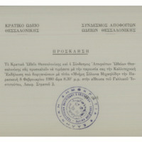 Ενδεικτική φωτογραφία τεκμηρίου