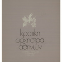 Ενδεικτική φωτογραφία τεκμηρίου