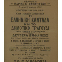 Ενδεικτική φωτογραφία τεκμηρίου