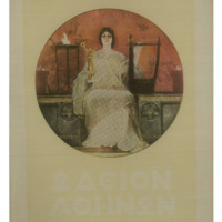 Ενδεικτική φωτογραφία τεκμηρίου