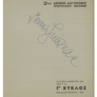 Ενδεικτική φωτογραφία τεκμηρίου