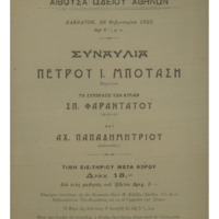 Ενδεικτική φωτογραφία τεκμηρίου