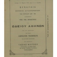 Ενδεικτική φωτογραφία τεκμηρίου