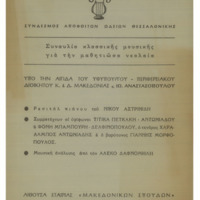 Ενδεικτική φωτογραφία τεκμηρίου
