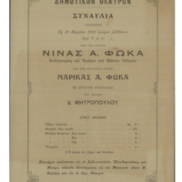 Ενδεικτική φωτογραφία τεκμηρίου