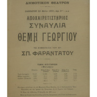 Ενδεικτική φωτογραφία τεκμηρίου