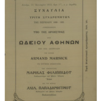 Ενδεικτική φωτογραφία τεκμηρίου