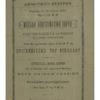 Ενδεικτική φωτογραφία τεκμηρίου