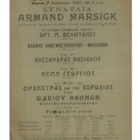 Ενδεικτική φωτογραφία τεκμηρίου