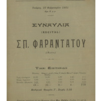 Ενδεικτική φωτογραφία τεκμηρίου