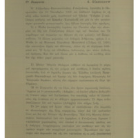 Ενδεικτική φωτογραφία τεκμηρίου