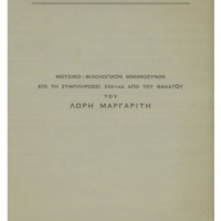 Ενδεικτική φωτογραφία τεκμηρίου