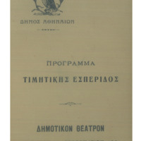 Ενδεικτική φωτογραφία τεκμηρίου