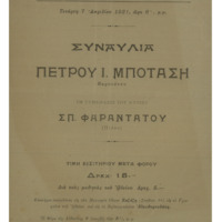 Ενδεικτική φωτογραφία τεκμηρίου