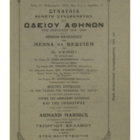 Ενδεικτική φωτογραφία τεκμηρίου