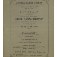 Ενδεικτική φωτογραφία τεκμηρίου