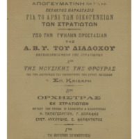 Ενδεικτική φωτογραφία τεκμηρίου