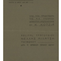 Ενδεικτική φωτογραφία τεκμηρίου