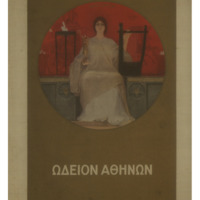 Ενδεικτική φωτογραφία τεκμηρίου