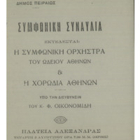 Ενδεικτική φωτογραφία τεκμηρίου