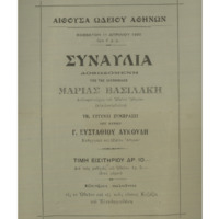 Ενδεικτική φωτογραφία τεκμηρίου