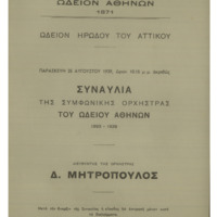 Ενδεικτική φωτογραφία τεκμηρίου