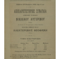 Ενδεικτική φωτογραφία τεκμηρίου