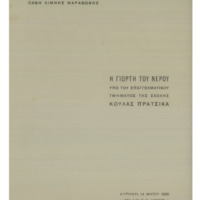 Ενδεικτική φωτογραφία τεκμηρίου