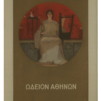 Ενδεικτική φωτογραφία τεκμηρίου